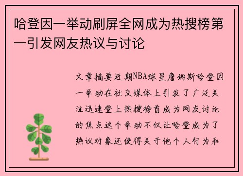 哈登因一举动刷屏全网成为热搜榜第一引发网友热议与讨论