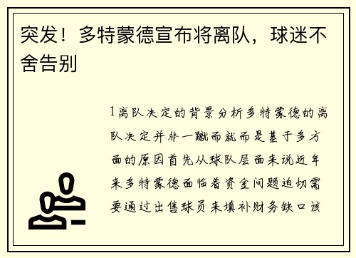 突发！多特蒙德宣布将离队，球迷不舍告别