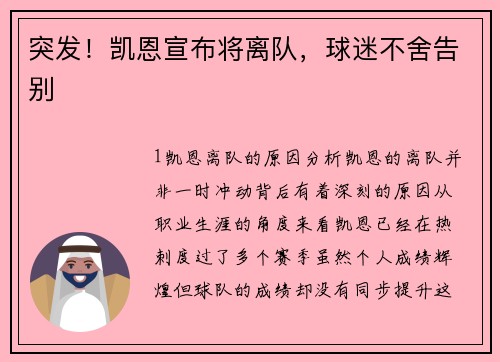 突发！凯恩宣布将离队，球迷不舍告别