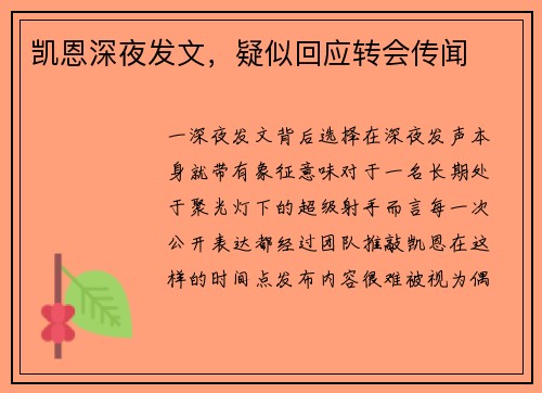 凯恩深夜发文，疑似回应转会传闻