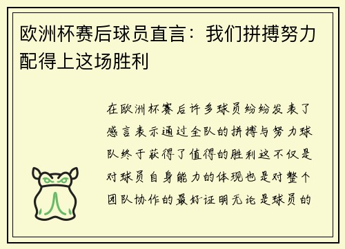 欧洲杯赛后球员直言：我们拼搏努力配得上这场胜利